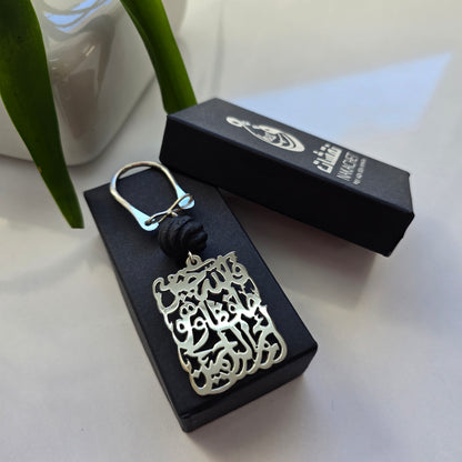 porte clés ambre noir" فالله خير حافظا وهو ارحم الراحمين"