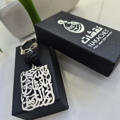 porte clés ambre noir" فالله خير حافظا وهو ارحم الراحمين"