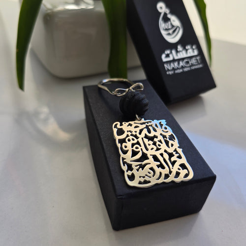 porte clés ambre noir" فالله خير حافظا وهو ارحم الراحمين"