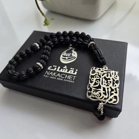 Chapelet « Sebha » en ambre noir parfumé avec calligraphie "فالله خير حافظا وهو ارحم الراحمين"